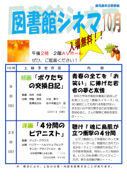 邦画「ボクたち の交換日記」 洋画「4分間の