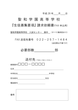 学校法人聖和学園 聖和学園高等学校