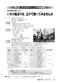 第62回 村上市元旦マラソン大会参加者募集