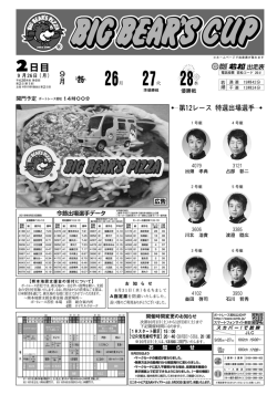 表・裏面 - ボートレース若松