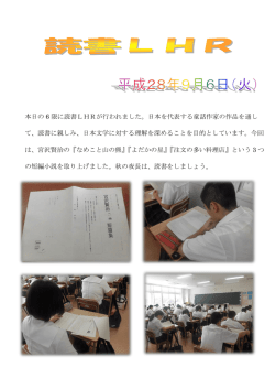 H28/09/06 読書LHR