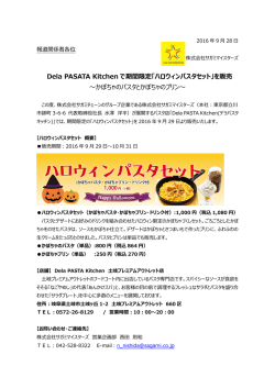 Dela PASATA Kitchen で期間限定「ハロウィンパスタ