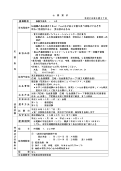 募集職名 雇用期間