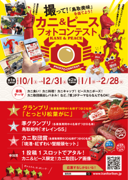 カニ ピース