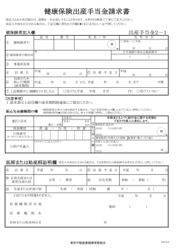 出産手当金請求書 - 東京不動産業健康保険組合