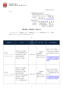 資金の借入（金利決定）のお知らせ