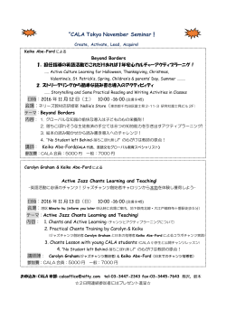 CALA Tokyo November Seminar