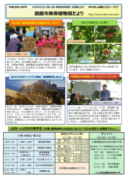 函館市熱帯植物園だより http://www.hako