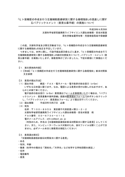 ｢ヒト受精胚の作成を行う生殖補助医療研究に関する倫理指針｣の見直し