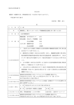 （平成28年9月28日三島市公告第367号）（PDFファイル 396KB）