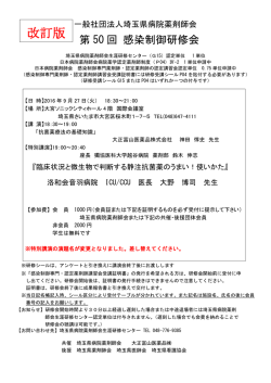 一社）埼玉県病院薬剤師会 第50回感染制御研修会