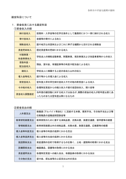 勘定科目について 1．
