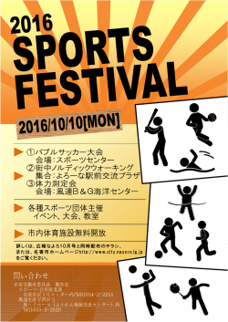 詳しくは、広報なよろ10月号と同時配布のチラシ、 または、名寄市