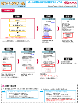 docomoのスマートフォン・携帯をお使いの保護者様