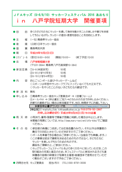 in 八戸学院短期大学 開催要項