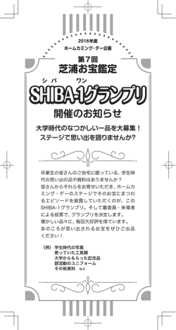 芝浦お宝鑑定 開催のお知らせ