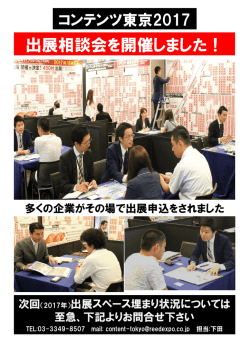 出展相談会を開催しました！