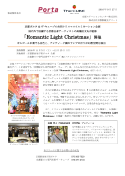 「Romantic Light Christmas」開催