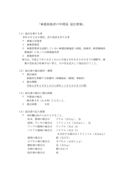 麻薬取扱者の年間届 届出要領 [PDFファイル／175KB]