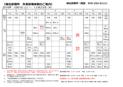 診療体制のご案内を見る