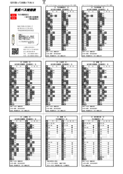 東武バス時刻表