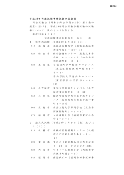資料3：平成28年司法試験予備試験の試験場（官報掲載案）