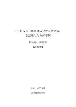 詳細版 - 関東経済産業局