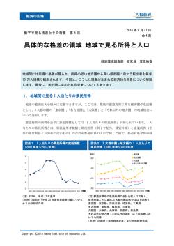 具体的な格差の領域 地域で見る所得と人口