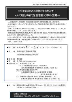 ～人口減少時代を生き抜く中小企業～