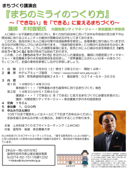 H281008木村俊昭氏講演会(PDF文書)