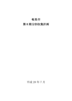 分別収集計画（PDF：257KB）
