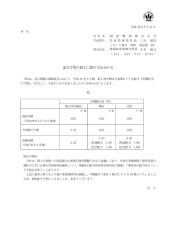 配当予想 修正 関す お知 せ