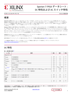 Spartan-7 FPGA データシート : DC 特性および AC スイッチ特性