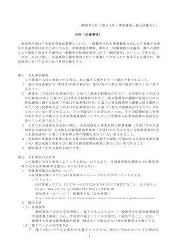 【共通事項】教学委第28-5号[PDF：250KB]