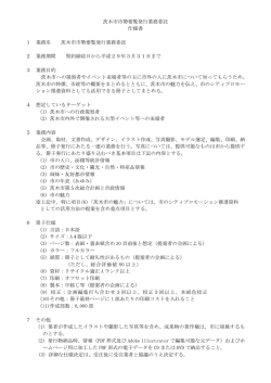 茨木市市勢要覧発行業務委託 仕様書 1 業務名 茨木市市勢要覧発行