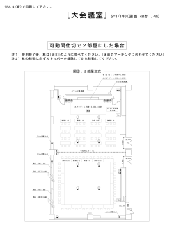 Page 1 ※A4 (縦)で印刷して下さい。 - -는 [大会 議室] S=1/140 (E]īšī 1