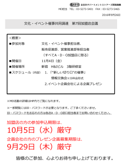 文化・イベント催事共同調達 第7回加盟店会議開催告知