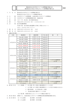 大会要項 - 日本学生ライフル射撃連盟