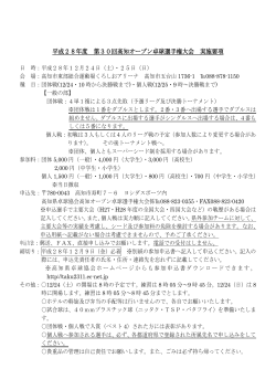 要項 - 高知県卓球協会