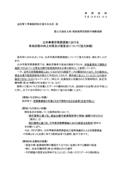 協力依頼 - 全国管工事業協同組合連合会