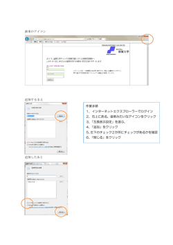 歯車のアイコン 追加するまえ 追加したあと 作業手順 1．インターネット