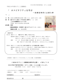 ホスピタリティを学ぶ
