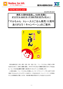 マルちゃん トレー入りごはん発売15周年 ありがとう