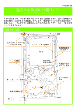入谷中央公園 工事内容・案内図（PDF：309KB）