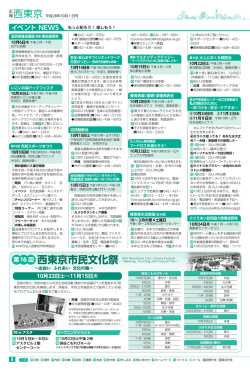 西東京市民文化祭 - 西東京市Web