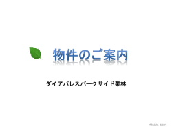 詳しい資料（PDF） - 株式会社マンションエキスパート