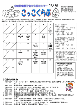 10 月 - 新潟市