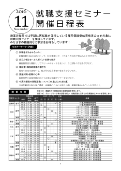 11月セミナーリーフレット - 埼玉労働局就職支援セミナーHOME