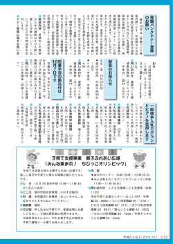 子育て支援事業 親子ふれあい広場 「みんな集まれ！ ちびっこオリンピック」