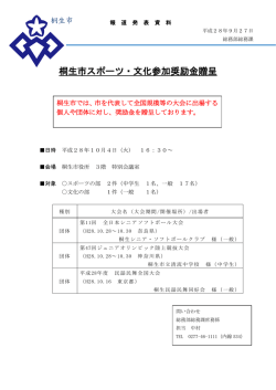 桐生市スポーツ・文化参加奨励金贈呈